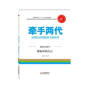 牵手两代:适用七年级下 做最好的自己-技术教育社区