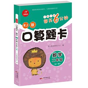 口算题卡每天6分钟口算题卡(2年级)-技术教育社区