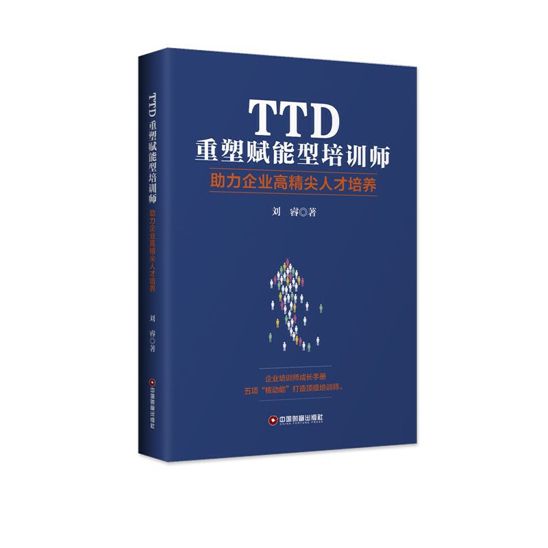 TTD重塑赋能型培训师:助力企业高精尖人才培养