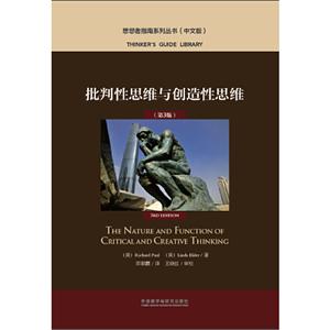 批判性思维与创造性思维-(第3版)-技术教育社区
