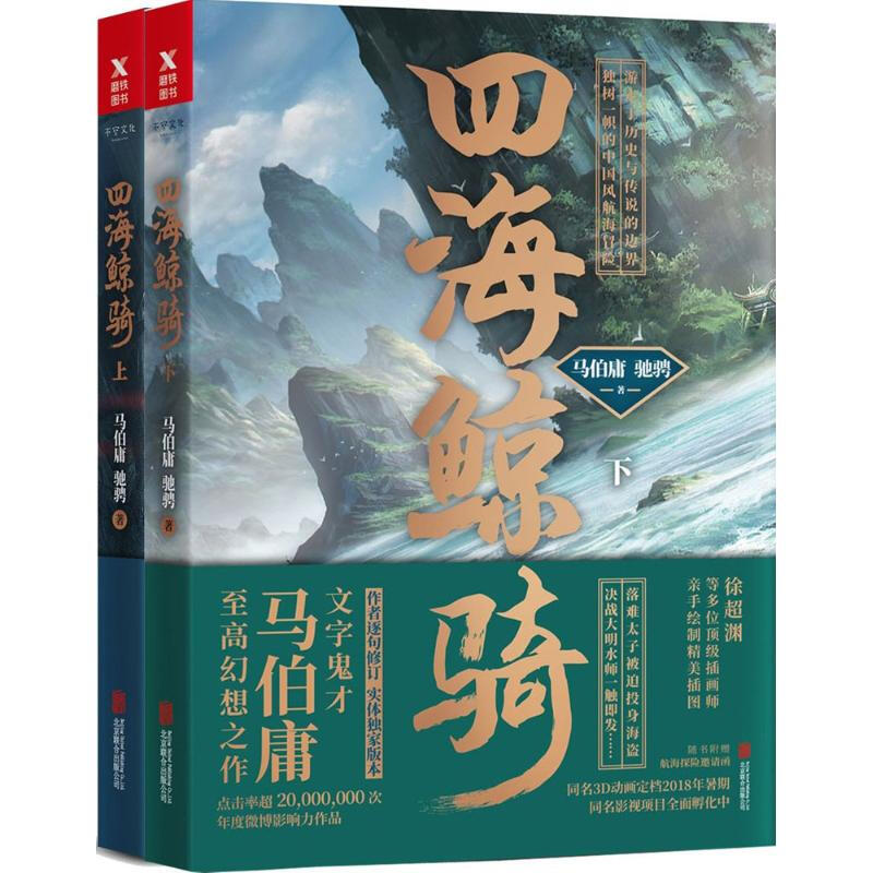 四海鲸骑