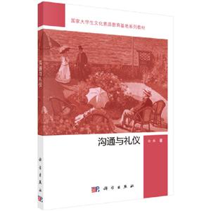 沟通与礼仪-技术教育社区