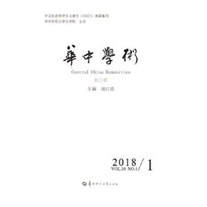 华中学术 第21辑-技术教育社区