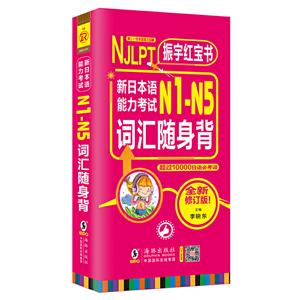 N1-N5词汇随身背-技术教育社区