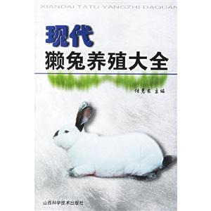 现代懒兔养殖大全-技术教育社区