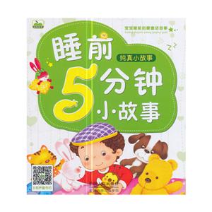 宝宝睡前启蒙童话故事睡前5分钟小故事纯真小故事-技术教育社区