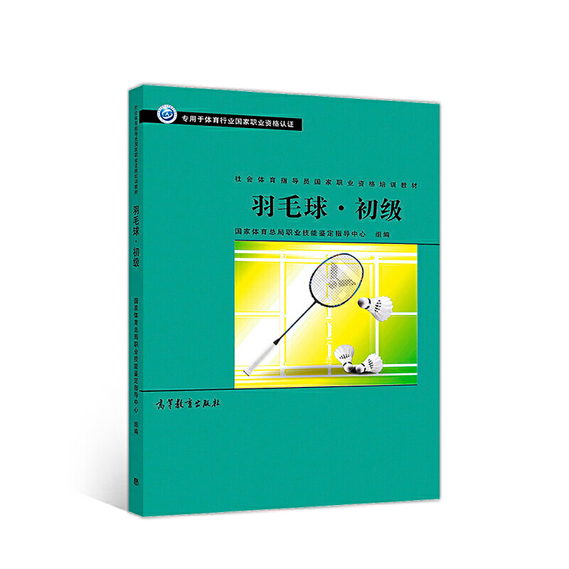 羽毛球 初级