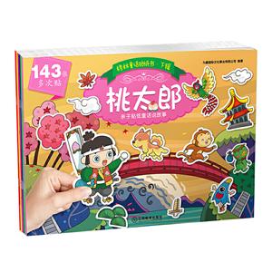 江西教育出版社格林童话贴纸(下辑)-技术教育社区