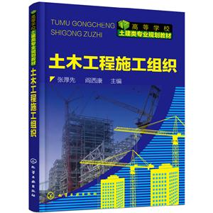 土木工程施工组织-技术教育社区