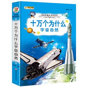 十万个为什么:宇宙自然-技术教育社区