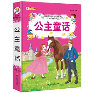 公主童话-技术教育社区