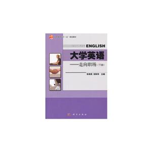 大学英语——走向职场 下册-技术教育社区