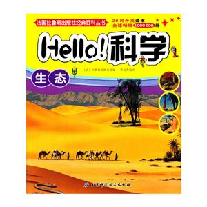 Hello!科学:生态-技术教育社区