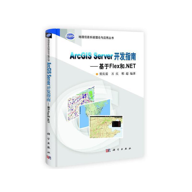 ArcGIS Server开发指南