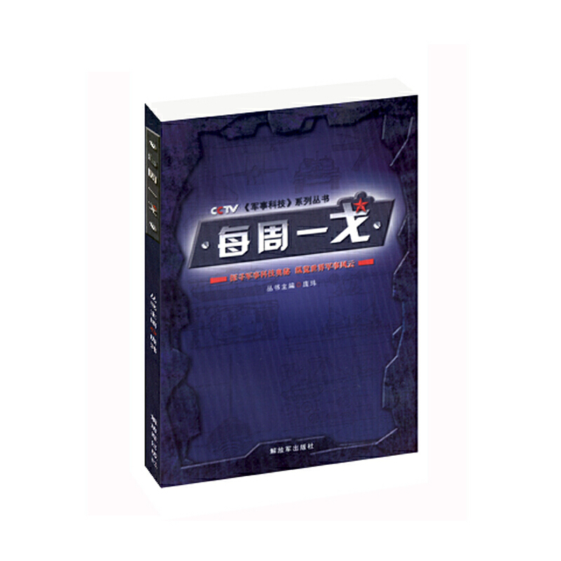 每周一戈