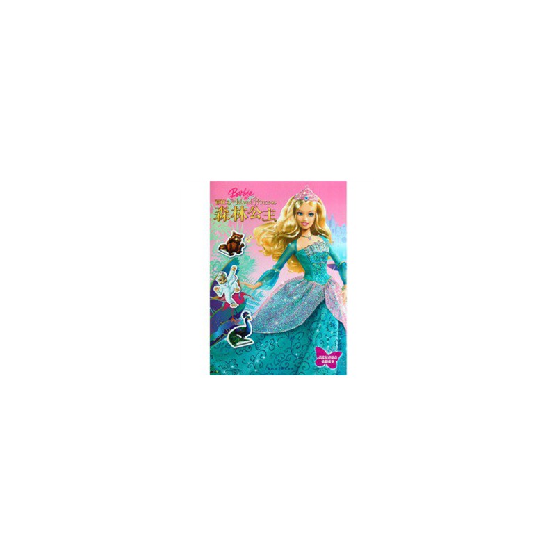 芭比之森林公主