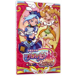 闯入黑咒岛-新巴啦啦小魔仙飞越彩灵堡动画连环画-6-技术教育社区