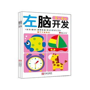 小红花 左脑开发5-6岁 2本一套-技术教育社区