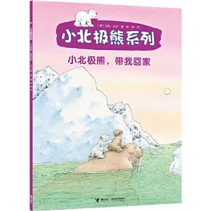 小北极熊.带我回家-技术教育社区