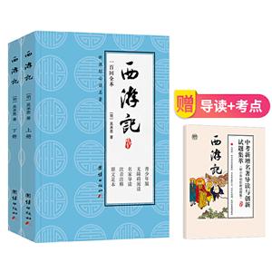 西游记 上下册-技术教育社区