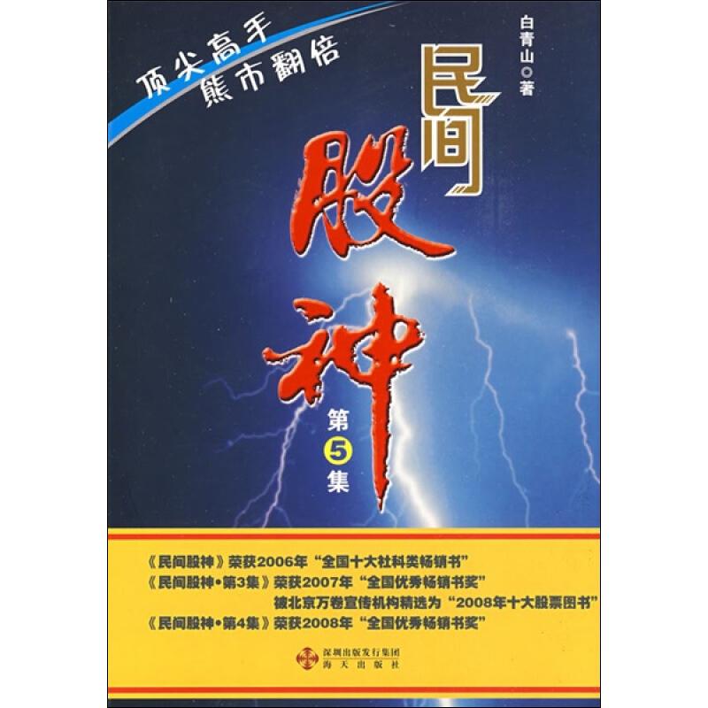 民间股神——熊市翻倍顶尖高手