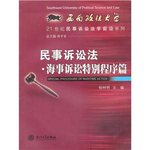民事诉讼法·海事诉讼特别程序篇-技术教育社区
