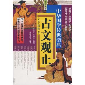 古文观止-技术教育社区