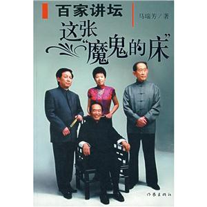 这张魔鬼的床/百家讲坛-技术教育社区