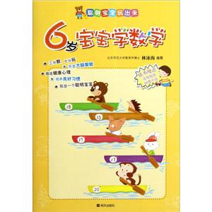 6岁宝宝学数学-技术教育社区