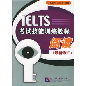 IELTS考试技能训练教程:阅读(很新修订版)-技术教育社区