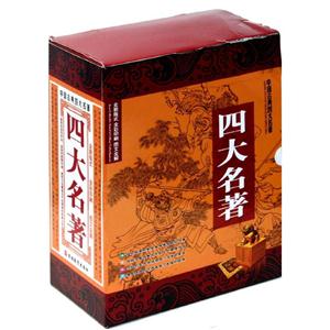 中国古典四大名著(4)-技术教育社区