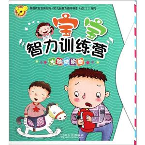 宝宝智力训练营大脑做瑜伽/宝宝智力训练营-技术教育社区