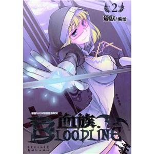 漫画SHOW精品图书系列血族2圣魔虚像篇-技术教育社区