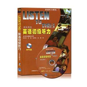 英语听力教程英语初级听力(学生)(MP3版)LISTEN TO THIS:学生用书.1赠 1MP3光盘-技术教育社区