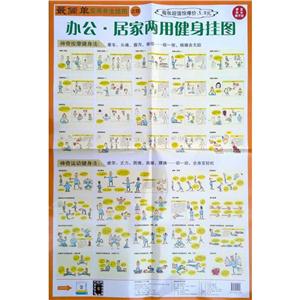 简单实用养生挂图办公居家两用健身挂图-技术教育社区