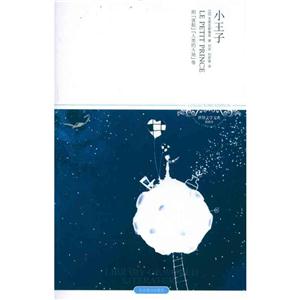 世界文学文库插图本小王子全译本(065)-技术教育社区