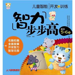 儿童智能开发与训练智力步步高2-3岁-技术教育社区