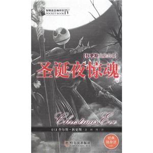 惊悚悬念袖珍馆.第4辑圣诞夜惊魂-技术教育社区