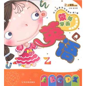 幼儿创意游戏益智书(靠前辑)英语-技术教育社区