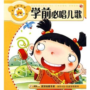 小笨熊学前靠前步.靠前辑小笨熊学前第一步.第1辑/学前必唱儿歌-技术教育社区