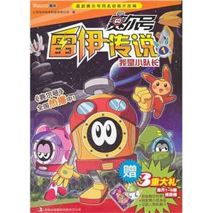 赛尔号:雷伊传说(1-12册)套装书少量精灵阿零,定制赛小息装备和动画人物收藏卡-技术教育社区