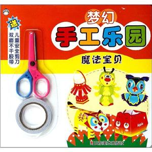 梦幻手工乐园梦幻手工乐园.魔法宝贝-技术教育社区