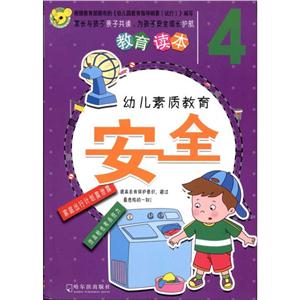 幼儿素质教育 幼儿素质教育.安全.4-技术教育社区
