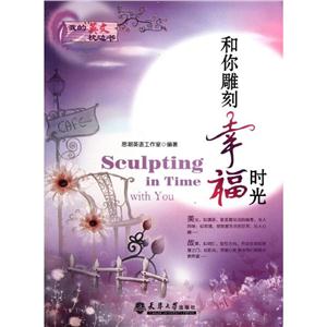 我的英文枕边书和你雕刻幸福时光 我的英文枕边书-技术教育社区