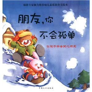 心灵成长系列心灵成长系列--朋友,你不会孤单-技术教育社区