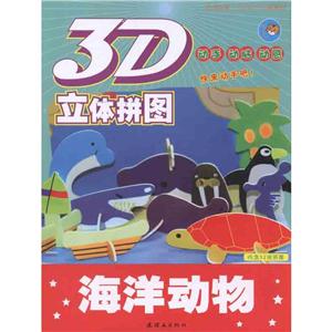 智之虎3D立体拼图·海洋动物-技术教育社区
