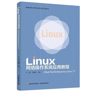 LinuxϵͳӦý̳(Red Hat Enterprise Linux 7)