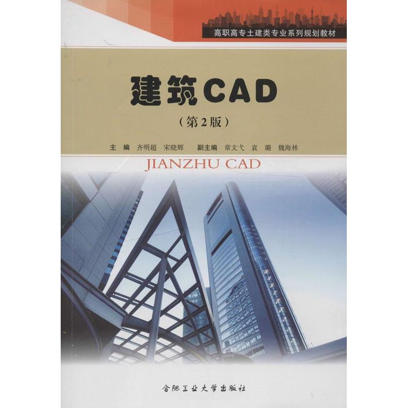 建筑CAD