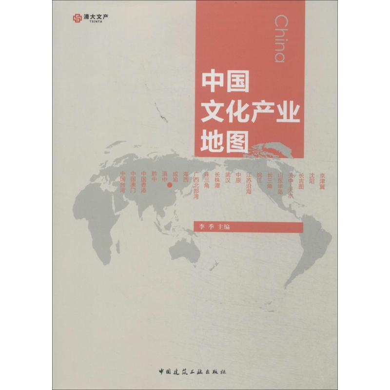 中国文化产业地图