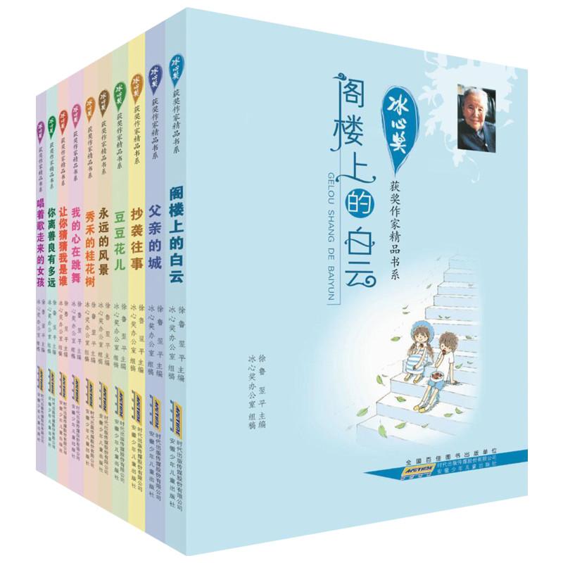 冰心奖获奖作家精品书系
